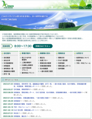 産業廃棄物処理業界 2022