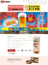 餃子の王将 2023