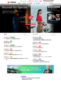 大同特殊鋼 2022