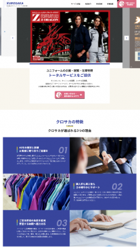 株式会社クロサカ 2023