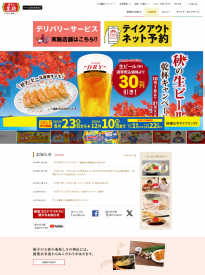 餃子の王将 2023