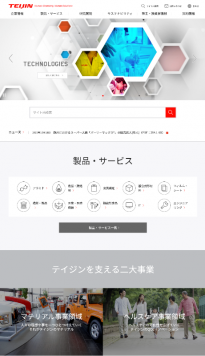 帝人ヘルスケア株式会社 2023