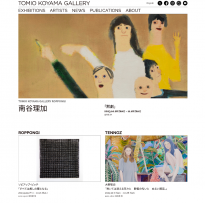 小山登美夫ギャラリー 2022