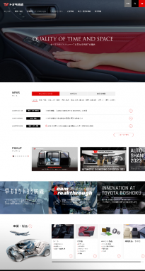 トヨタ紡織 2023