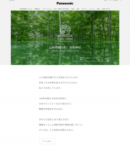 パナソニック（株）空質空調社 2023