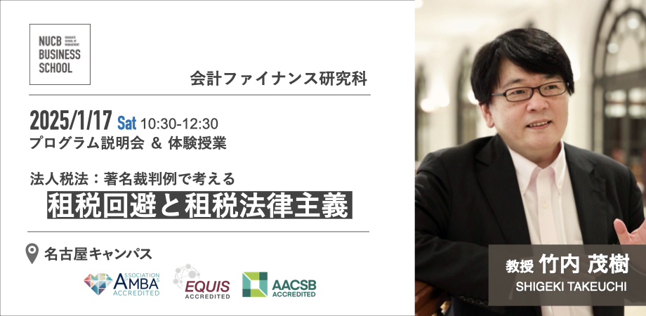 大学院ルートの強み】会計ファイナンス研究科プログラム説明会 × 体験