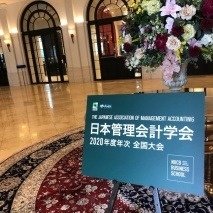 管理会計学会