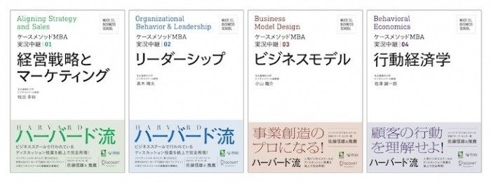 ケースメソッドMBA実況中継｜名古屋商科大学ビジネススクール