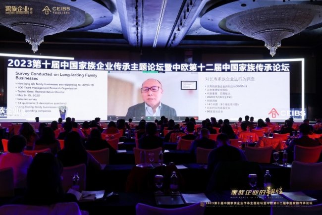CEIBS 12th China Family Heritage Forum in Beijing