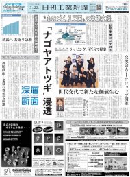 日刊工業新聞（2021年3月22日）