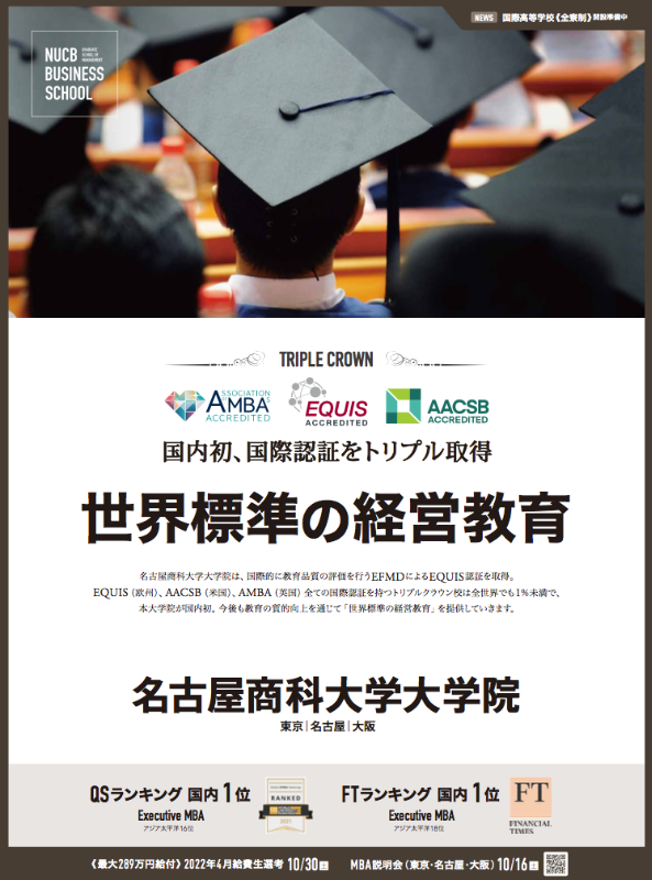 2021年10月14日『日本経済新聞』朝刊