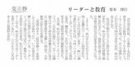 2021年10月14日『日本経済新聞』朝刊