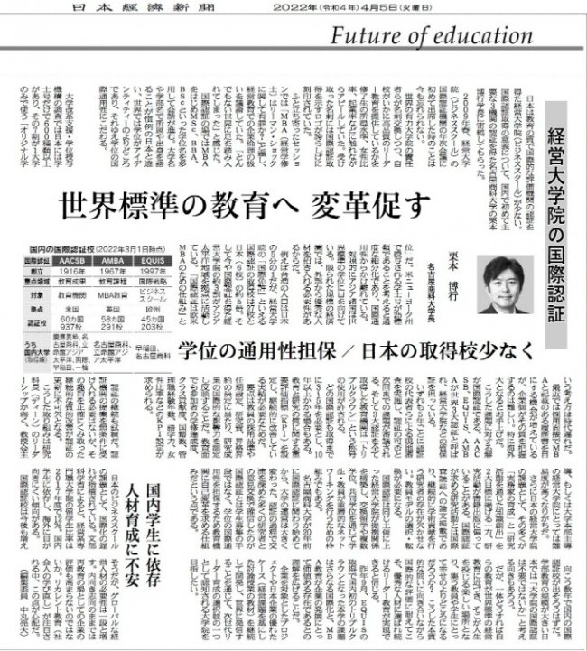 2022年4月5日『日本経済新聞』