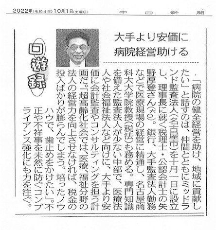 『中日新聞』10月1日朝刊【口遊録】