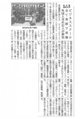 『全私学新聞』11月23日