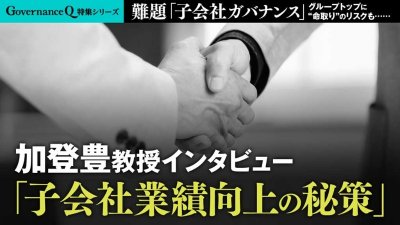 WEBマガジン『GovernanceQ ガバナンスキュー』