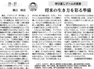磯辺教授によるコラム「学び直しブームの背景」が静岡新聞に掲載されました
