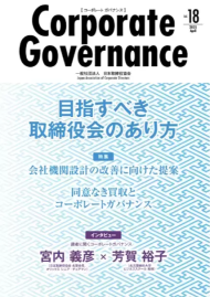 芳賀 裕子教授のインタビュー記事が日本取締役協会発刊「Corporate Governance Vol.18」(2025年4月号)に掲載されました