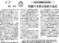 磯辺剛彦教授によるコラム「令和の米騒動を読み解く」が静岡新聞に掲載されました