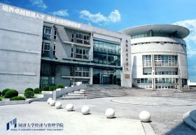 Tongji University School of Economics and Management