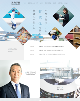 浪商学園 2019