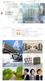 三越伊勢丹ホールディングス 2023（A）（B）